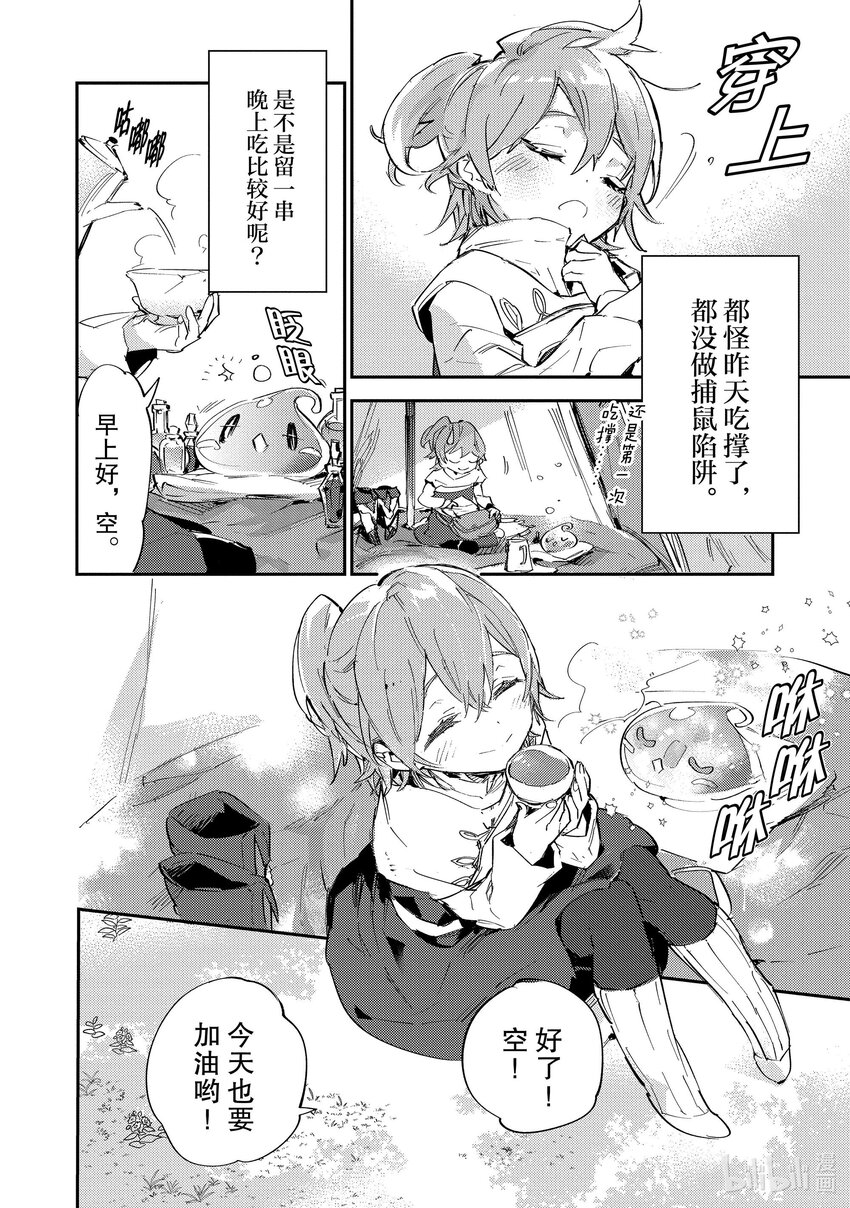 《最弱驯养师开启的捡垃圾之旅@COMIC》9 9 第15页