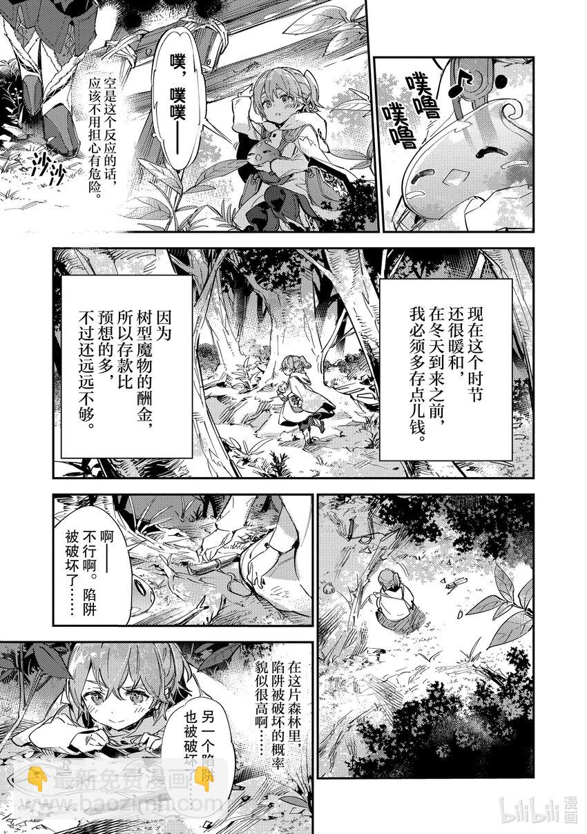 《最弱驯养师开启的捡垃圾之旅@COMIC》9 9 第16页