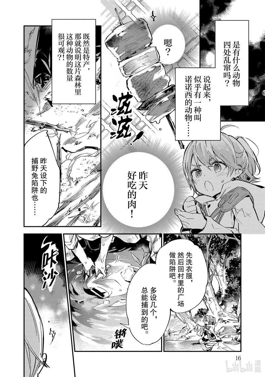 《最弱驯养师开启的捡垃圾之旅@COMIC》9 9 第17页