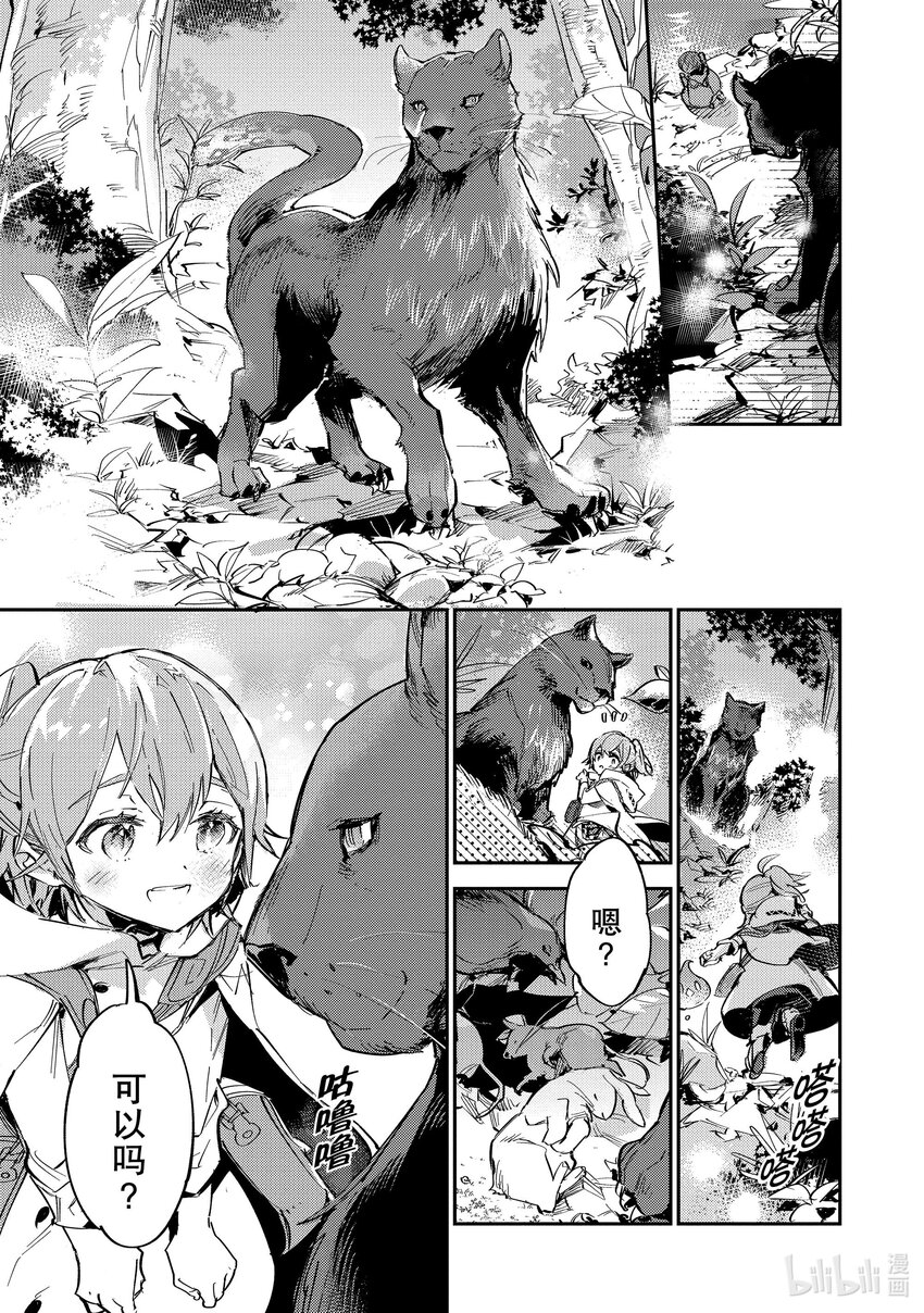 《最弱驯养师开启的捡垃圾之旅@COMIC》9 9 第18页