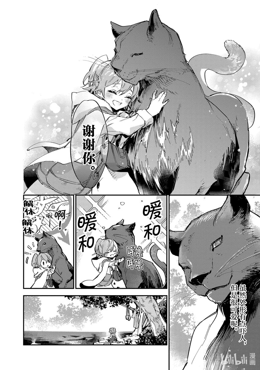 《最弱驯养师开启的捡垃圾之旅@COMIC》9 9 第19页