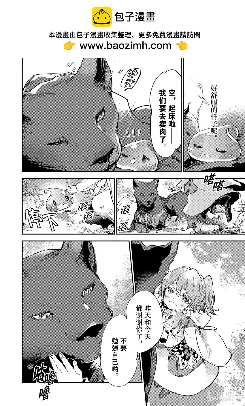 《最弱驯养师开启的捡垃圾之旅@COMIC》9 9 第21页
