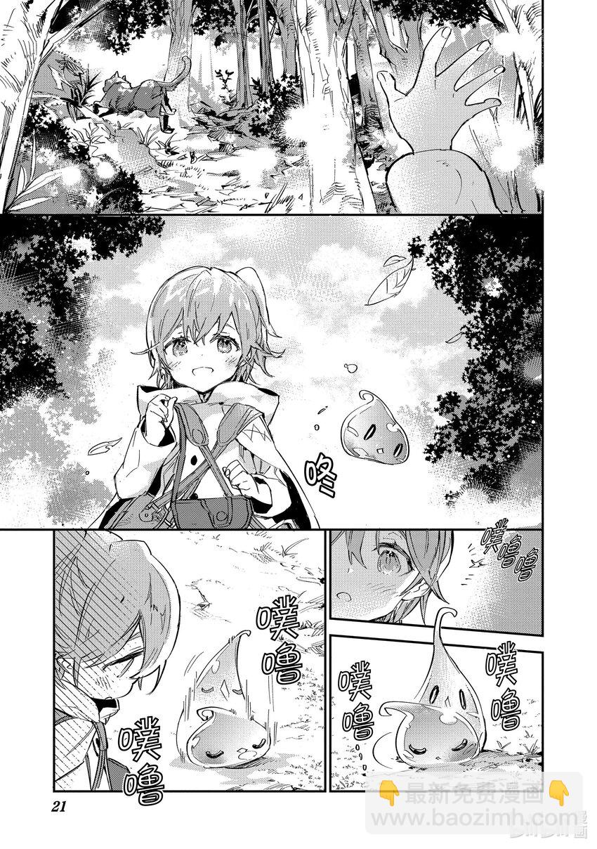 《最弱驯养师开启的捡垃圾之旅@COMIC》9 9 第22页