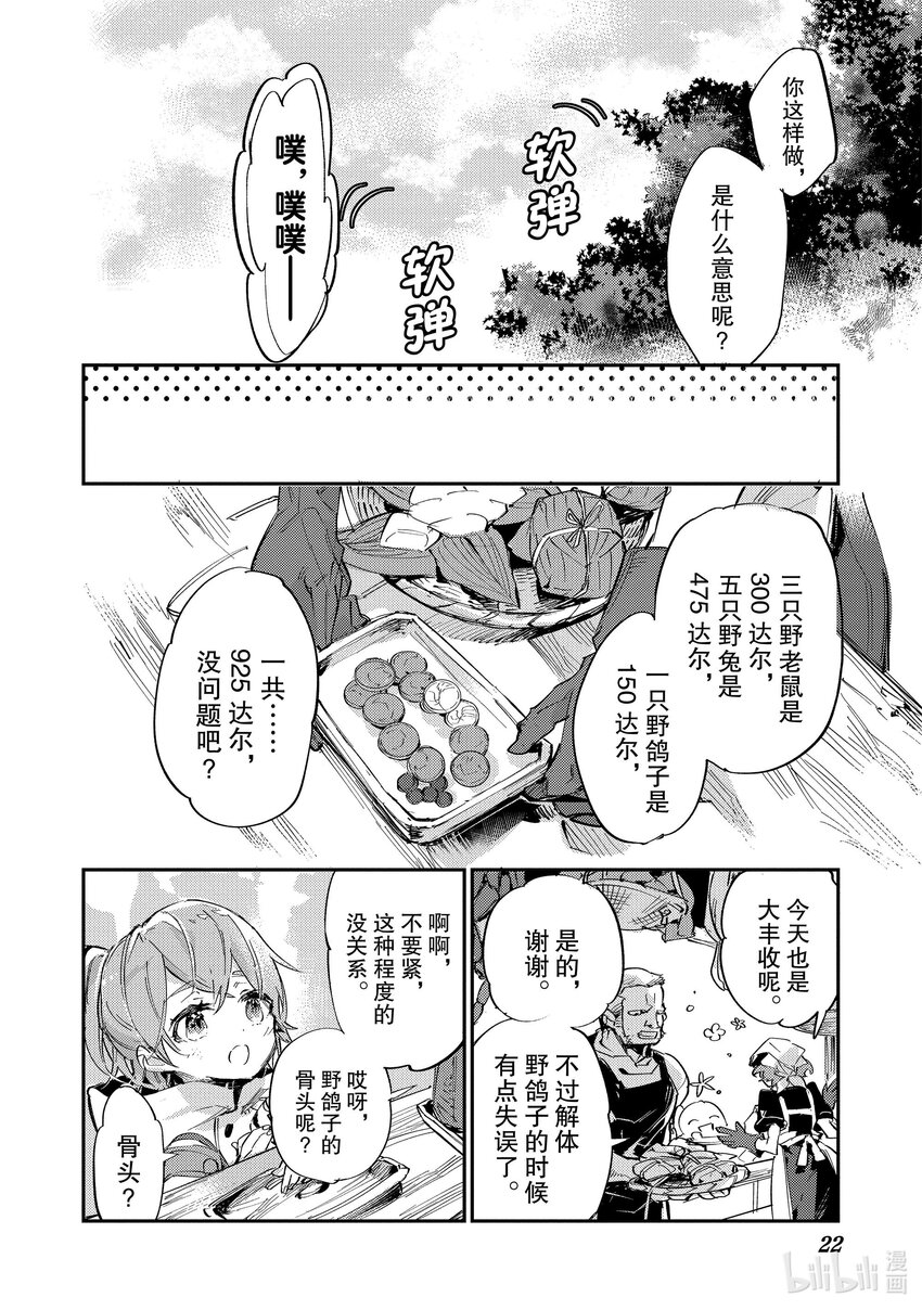 《最弱驯养师开启的捡垃圾之旅@COMIC》9 9 第23页