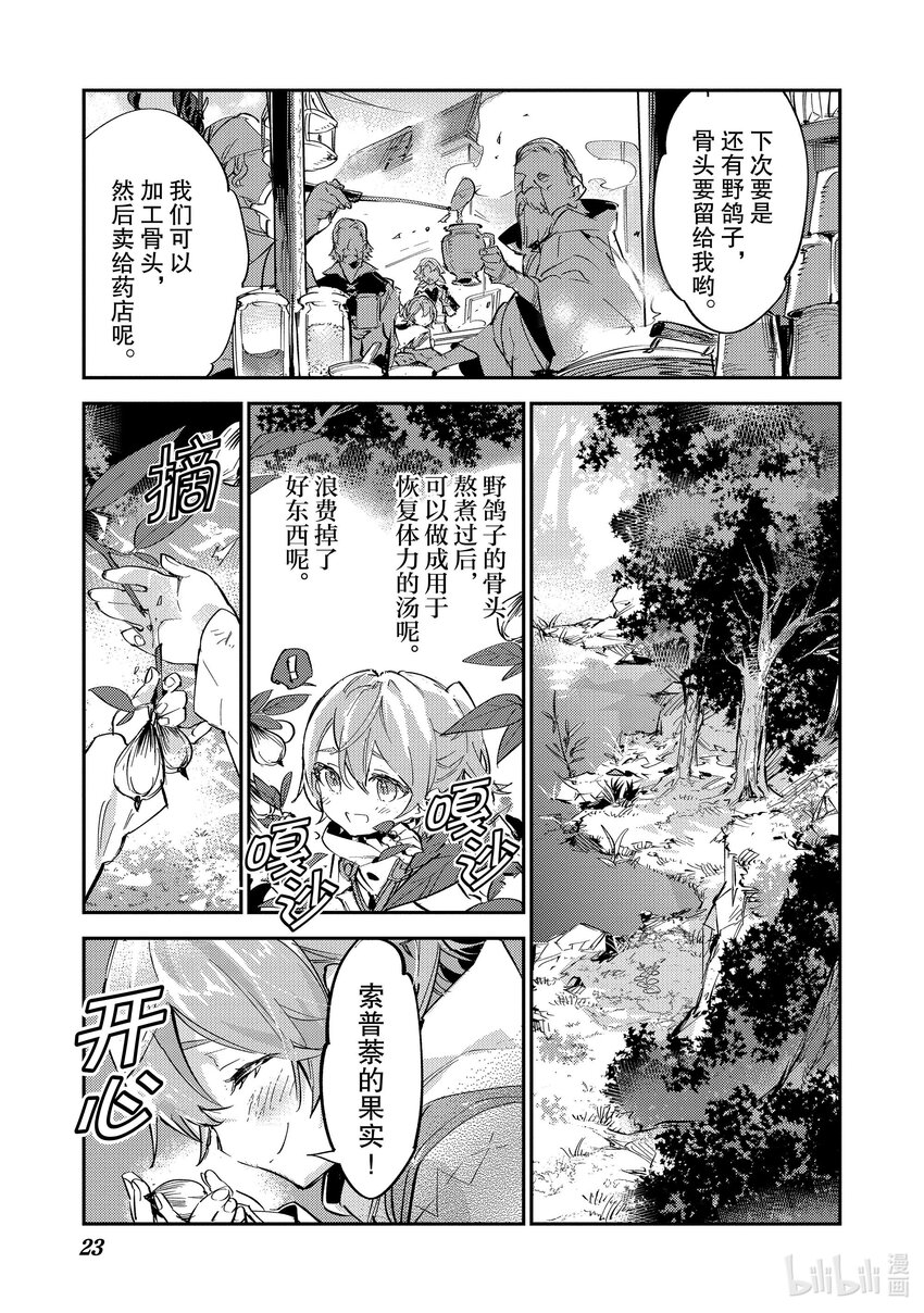 《最弱驯养师开启的捡垃圾之旅@COMIC》9 9 第24页