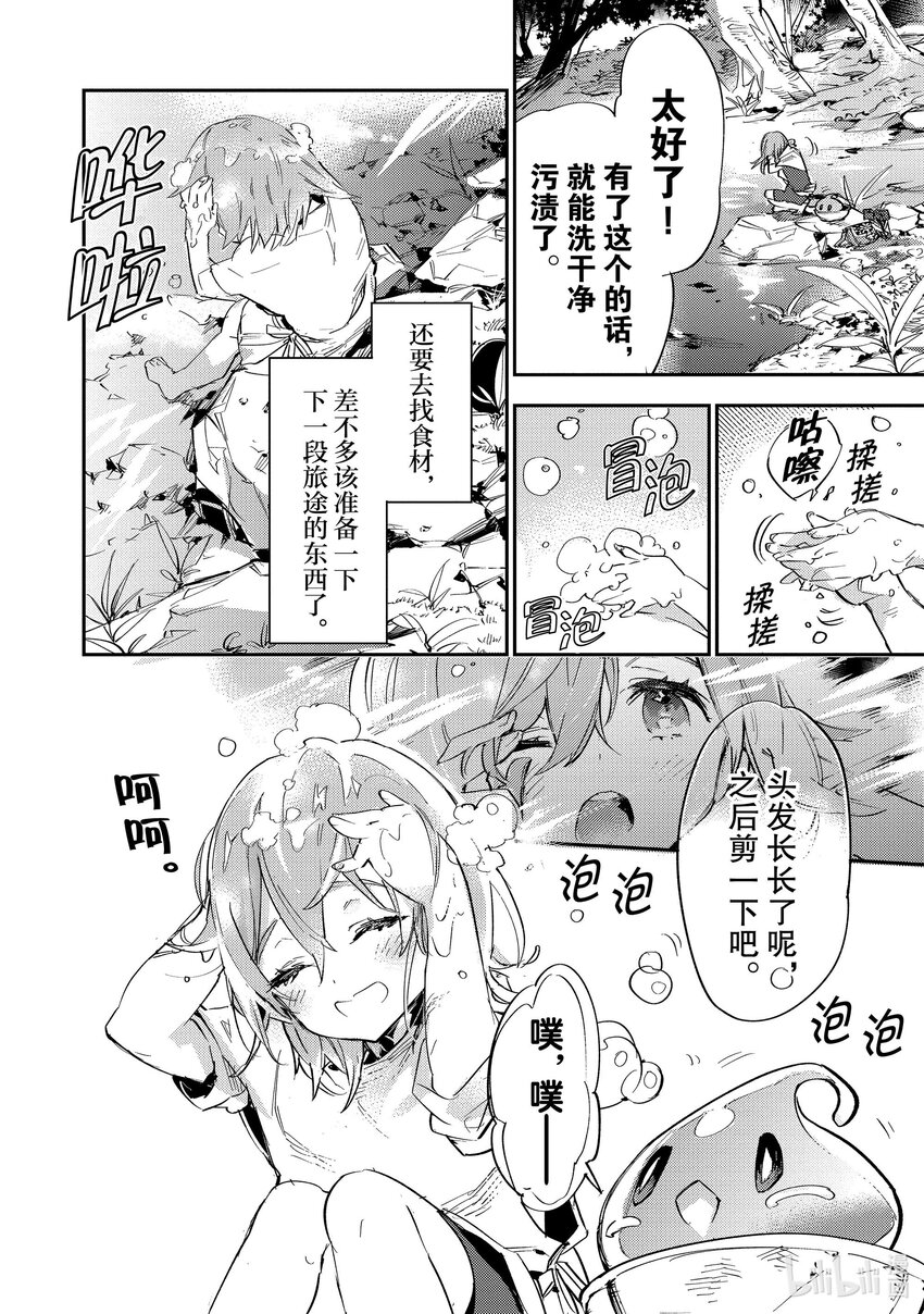 《最弱驯养师开启的捡垃圾之旅@COMIC》9 9 第25页