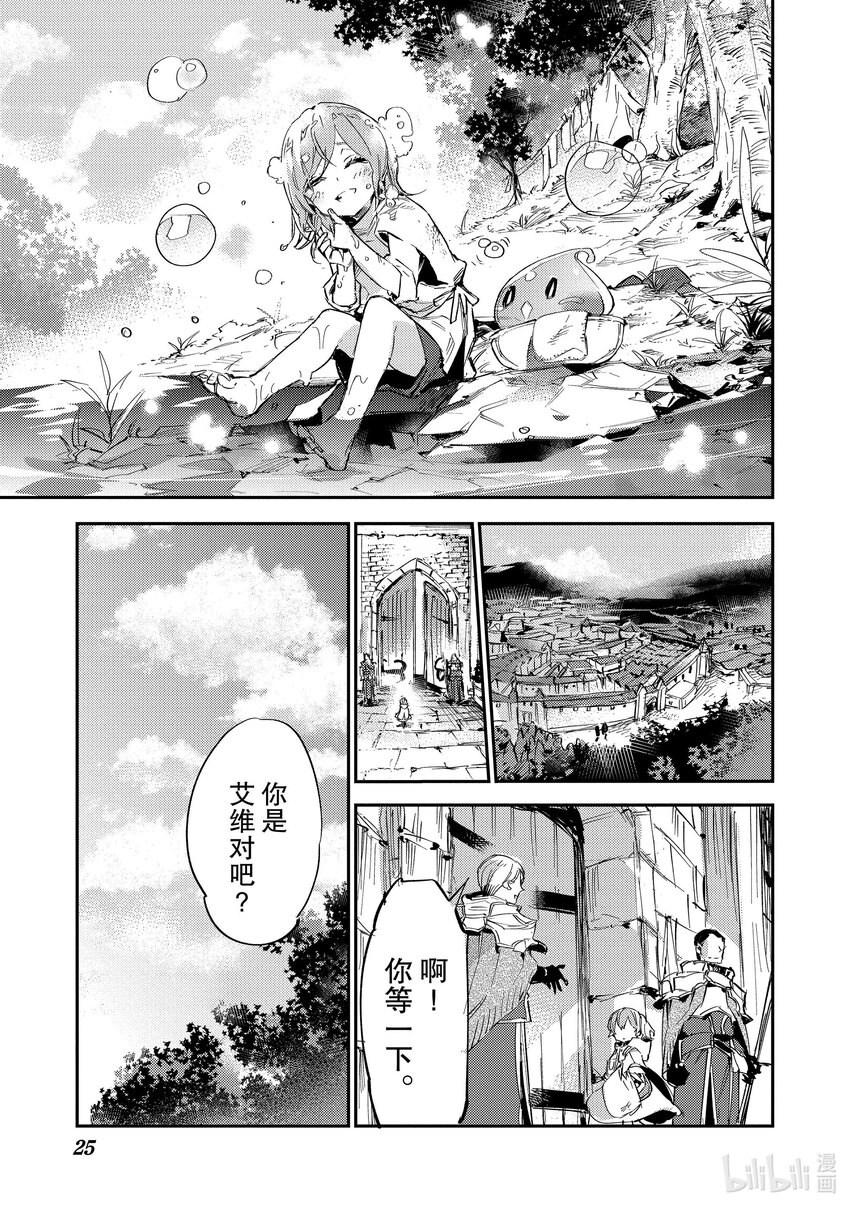 《最弱驯养师开启的捡垃圾之旅@COMIC》9 9 第26页