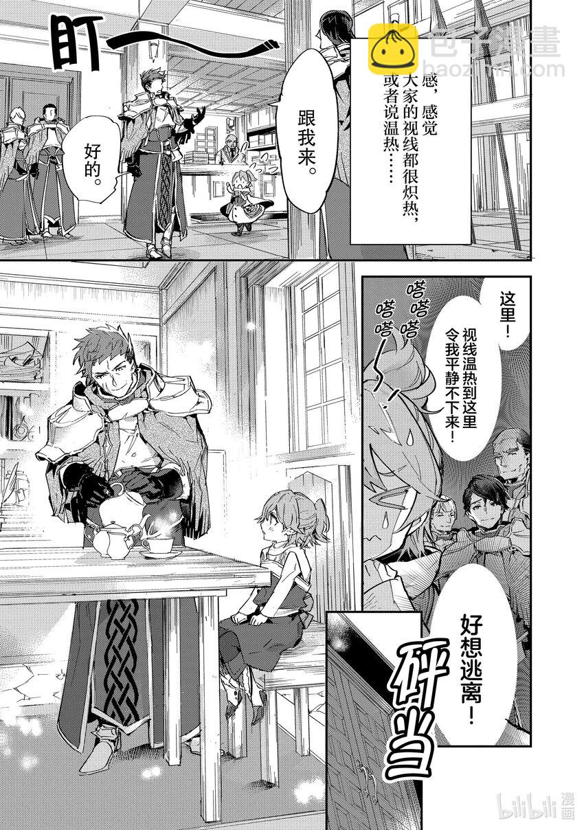 《最弱驯养师开启的捡垃圾之旅@COMIC》9 9 第28页