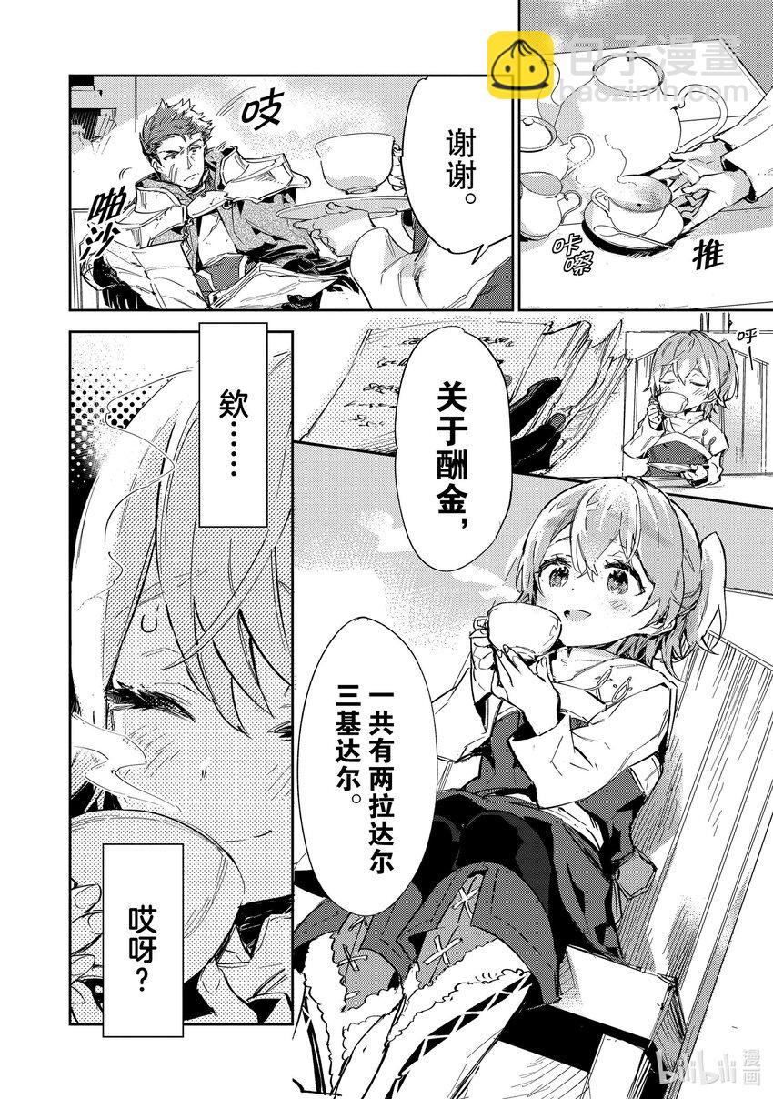 《最弱驯养师开启的捡垃圾之旅@COMIC》9 9 第29页