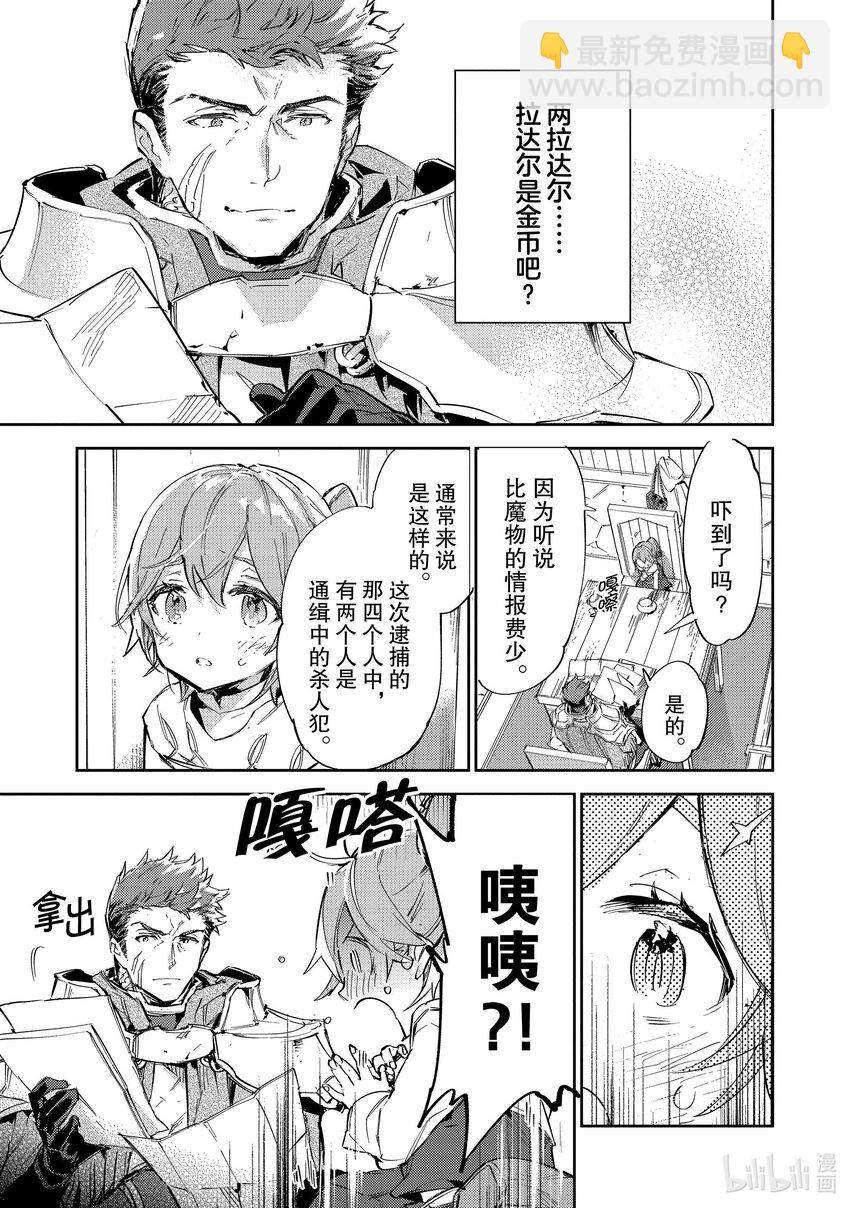 《最弱驯养师开启的捡垃圾之旅@COMIC》9 9 第30页