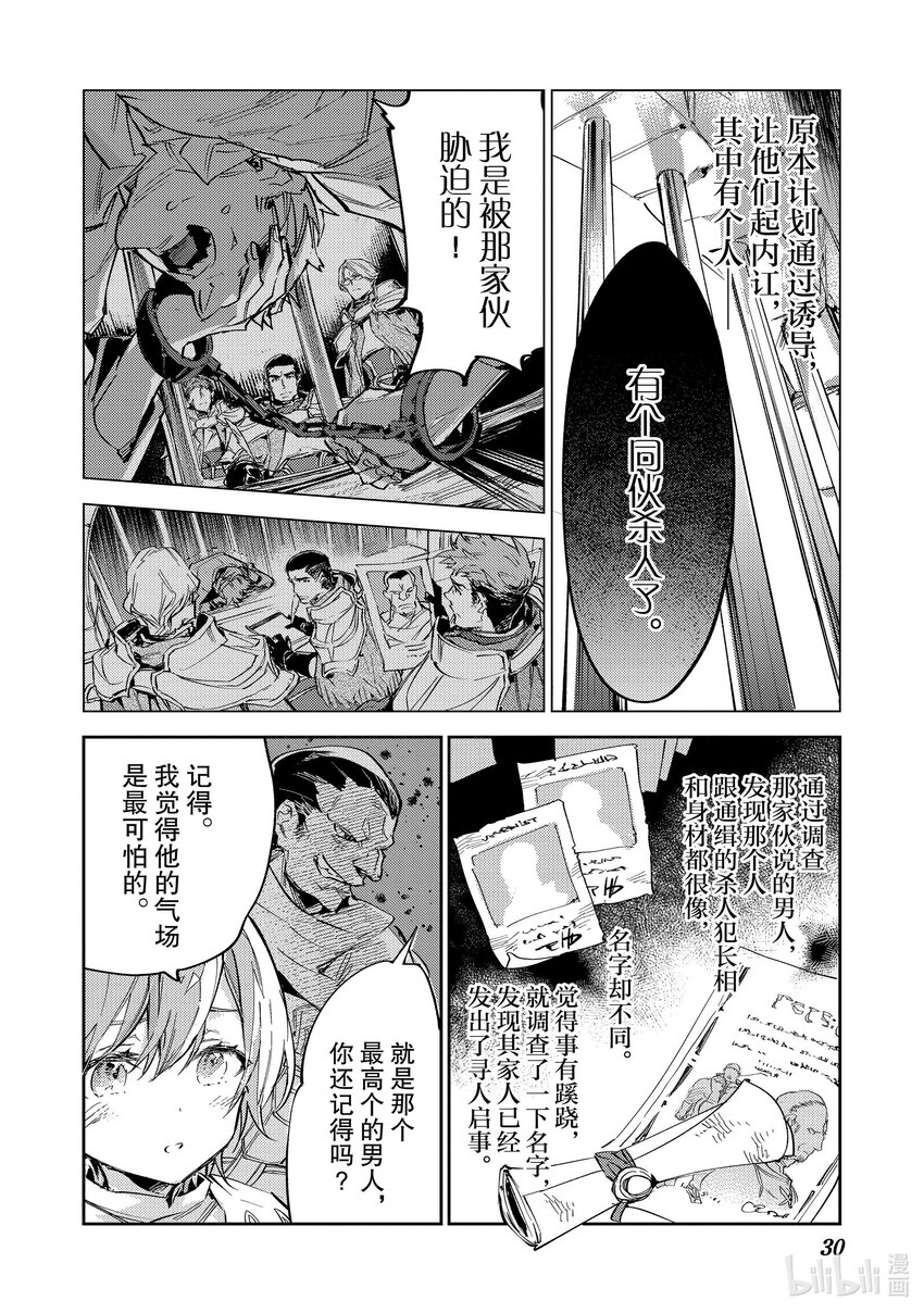《最弱驯养师开启的捡垃圾之旅@COMIC》9 9 第31页