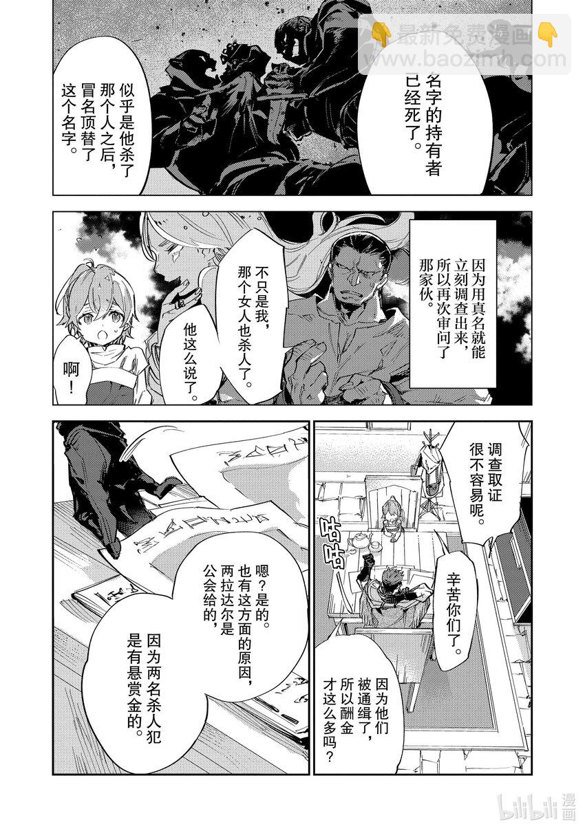 《最弱驯养师开启的捡垃圾之旅@COMIC》9 9 第32页