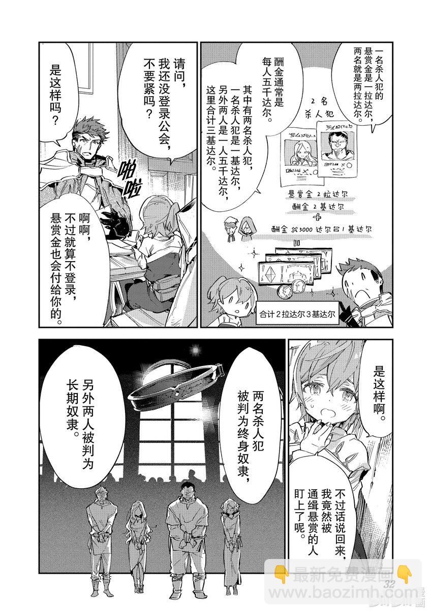 《最弱驯养师开启的捡垃圾之旅@COMIC》9 9 第33页
