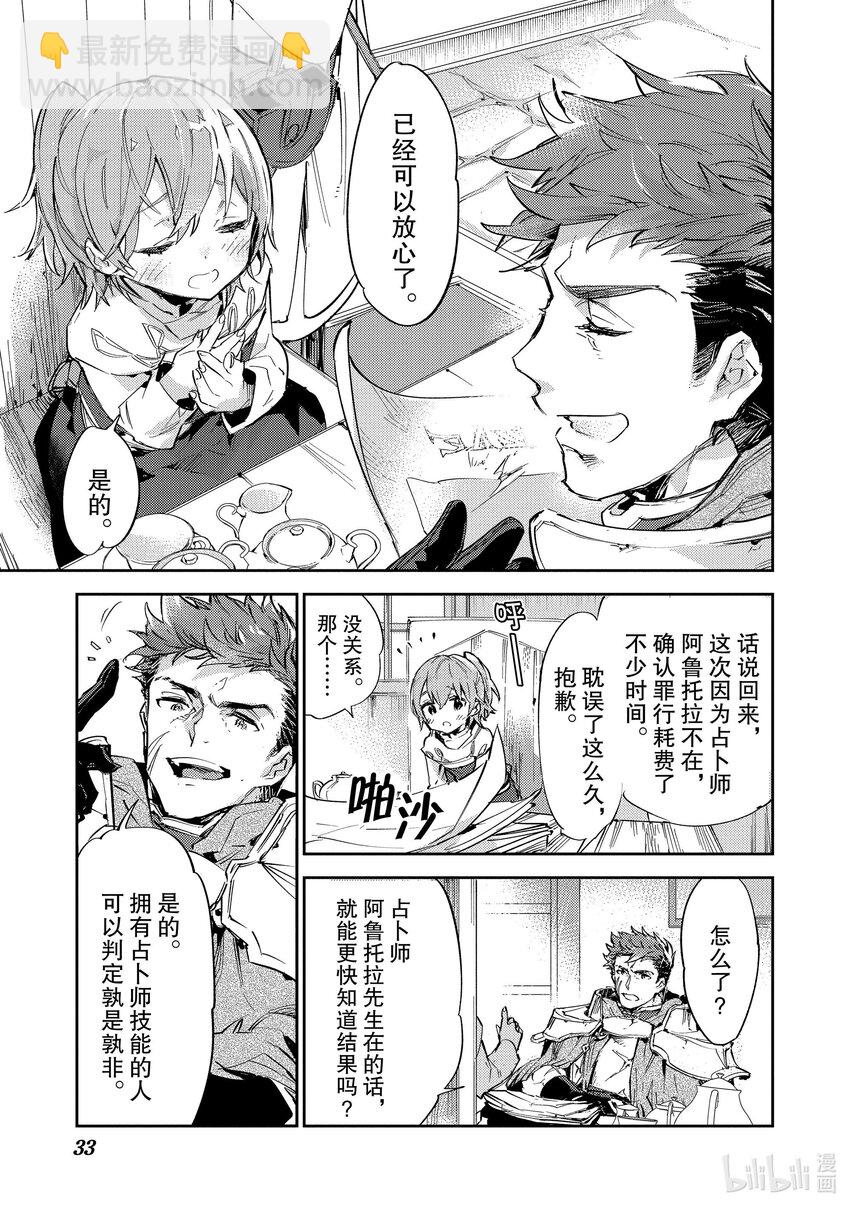 《最弱驯养师开启的捡垃圾之旅@COMIC》9 9 第34页