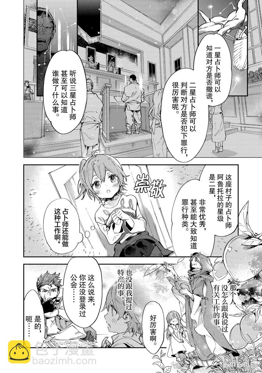 《最弱驯养师开启的捡垃圾之旅@COMIC》9 9 第35页