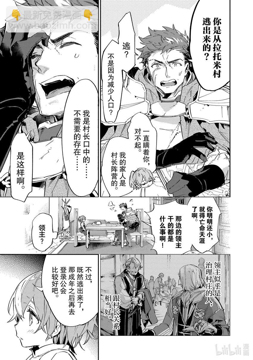 《最弱驯养师开启的捡垃圾之旅@COMIC》9 9 第36页