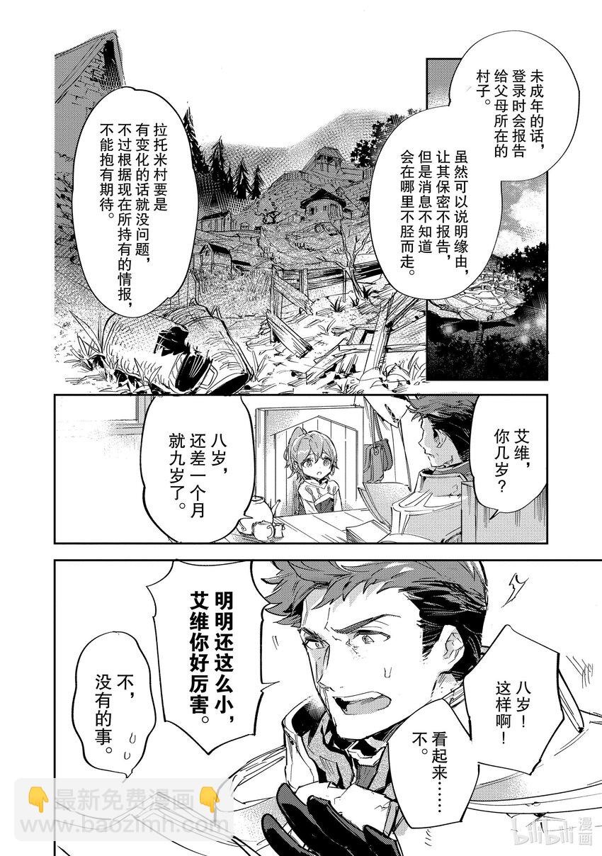 《最弱驯养师开启的捡垃圾之旅@COMIC》9 9 第37页