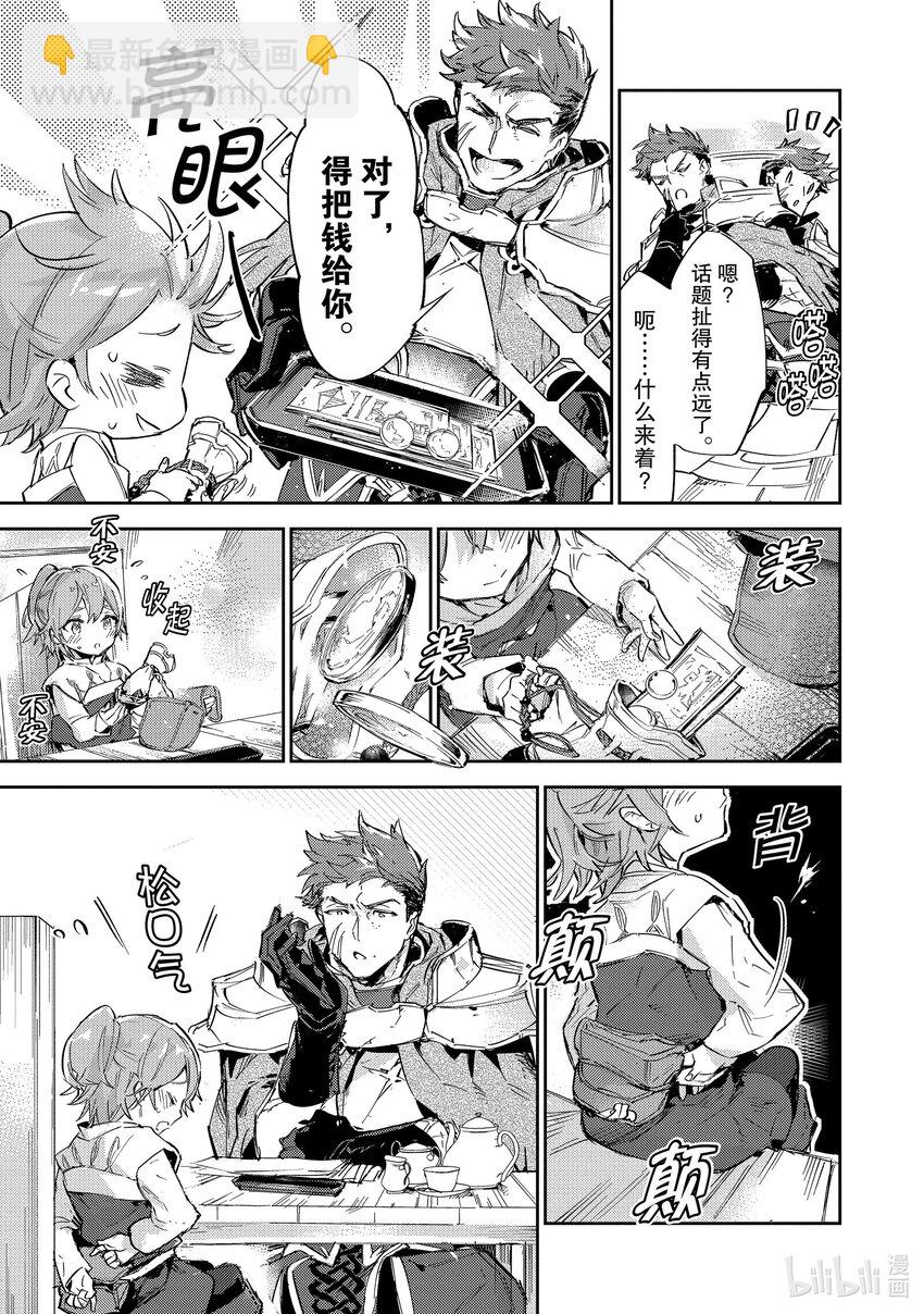 《最弱驯养师开启的捡垃圾之旅@COMIC》9 9 第38页