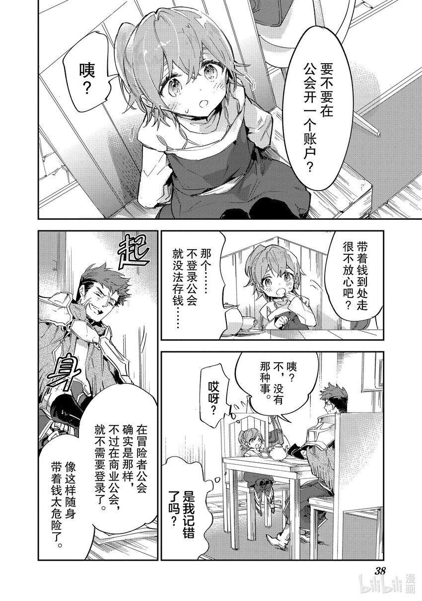 《最弱驯养师开启的捡垃圾之旅@COMIC》9 9 第39页