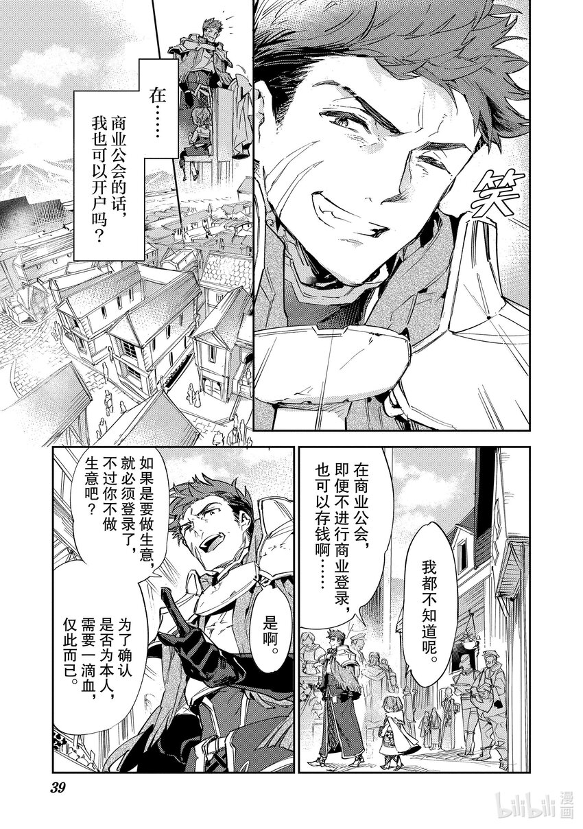 《最弱驯养师开启的捡垃圾之旅@COMIC》9 9 第40页
