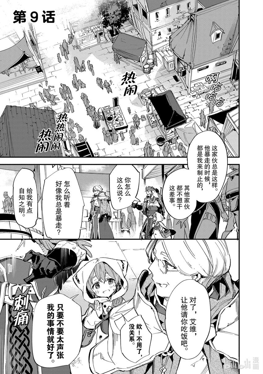 《最弱驯养师开启的捡垃圾之旅@COMIC》9 9 第4页