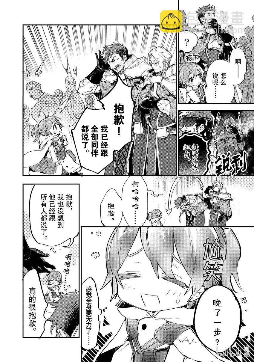 《最弱驯养师开启的捡垃圾之旅@COMIC》9 9 第5页
