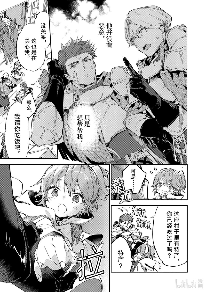 《最弱驯养师开启的捡垃圾之旅@COMIC》9 9 第6页