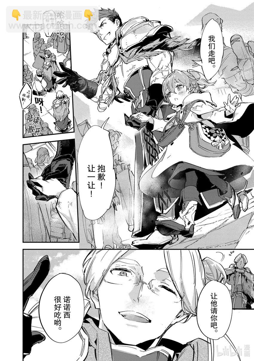 《最弱驯养师开启的捡垃圾之旅@COMIC》9 9 第7页