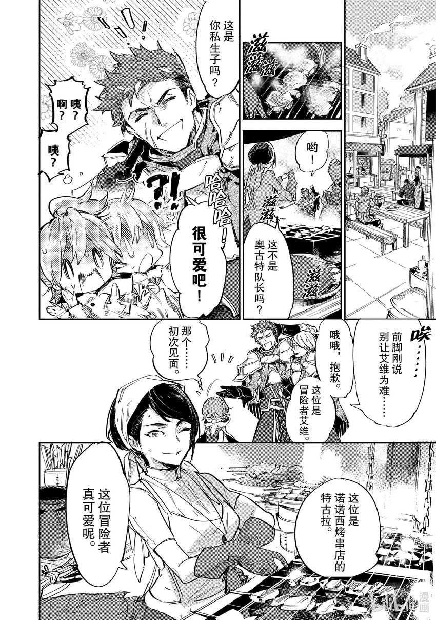 《最弱驯养师开启的捡垃圾之旅@COMIC》9 9 第9页
