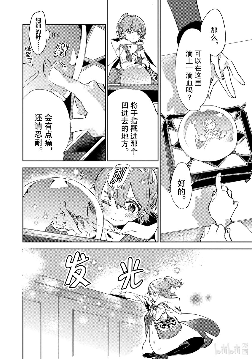 《最弱驯养师开启的捡垃圾之旅@COMIC》10 10 第10页