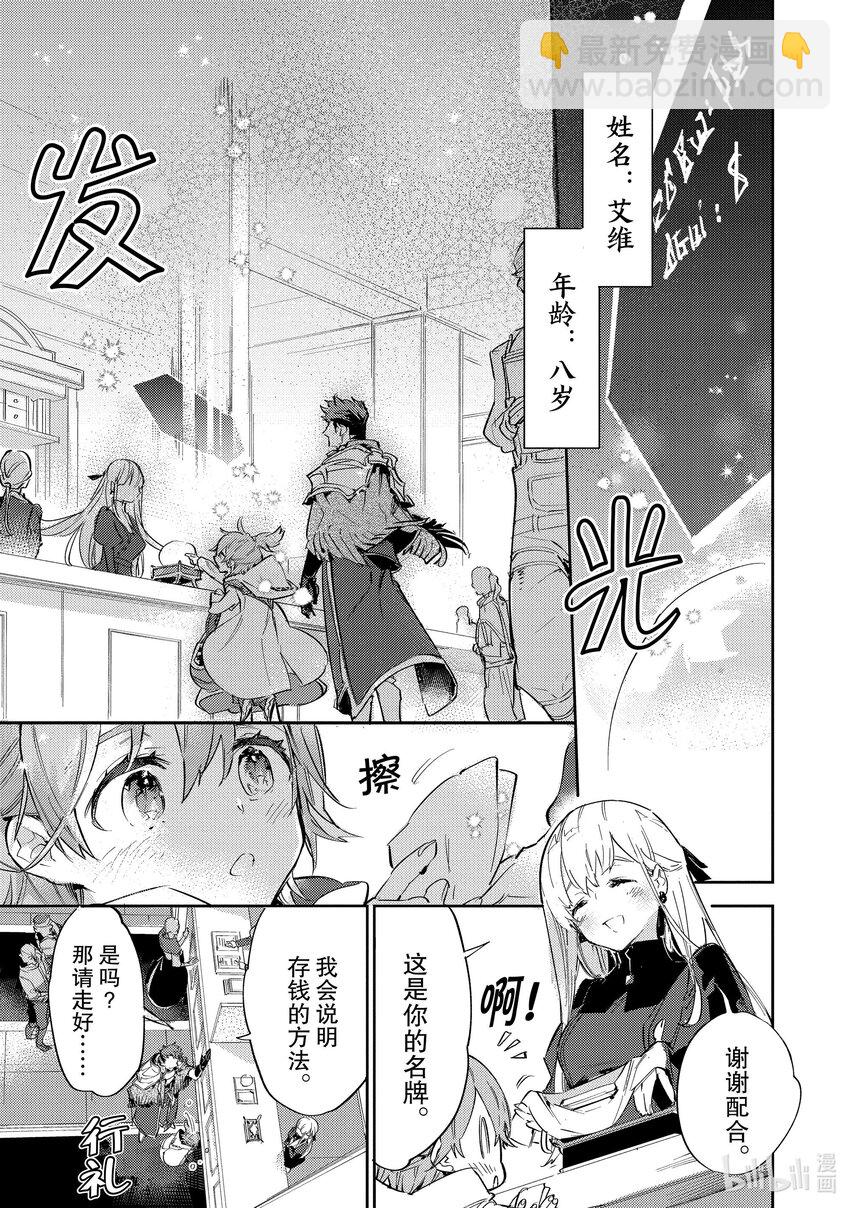 《最弱驯养师开启的捡垃圾之旅@COMIC》10 10 第11页