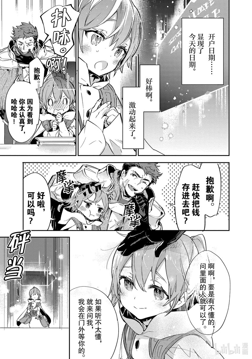 《最弱驯养师开启的捡垃圾之旅@COMIC》10 10 第13页