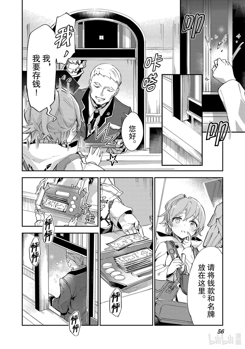 《最弱驯养师开启的捡垃圾之旅@COMIC》10 10 第14页