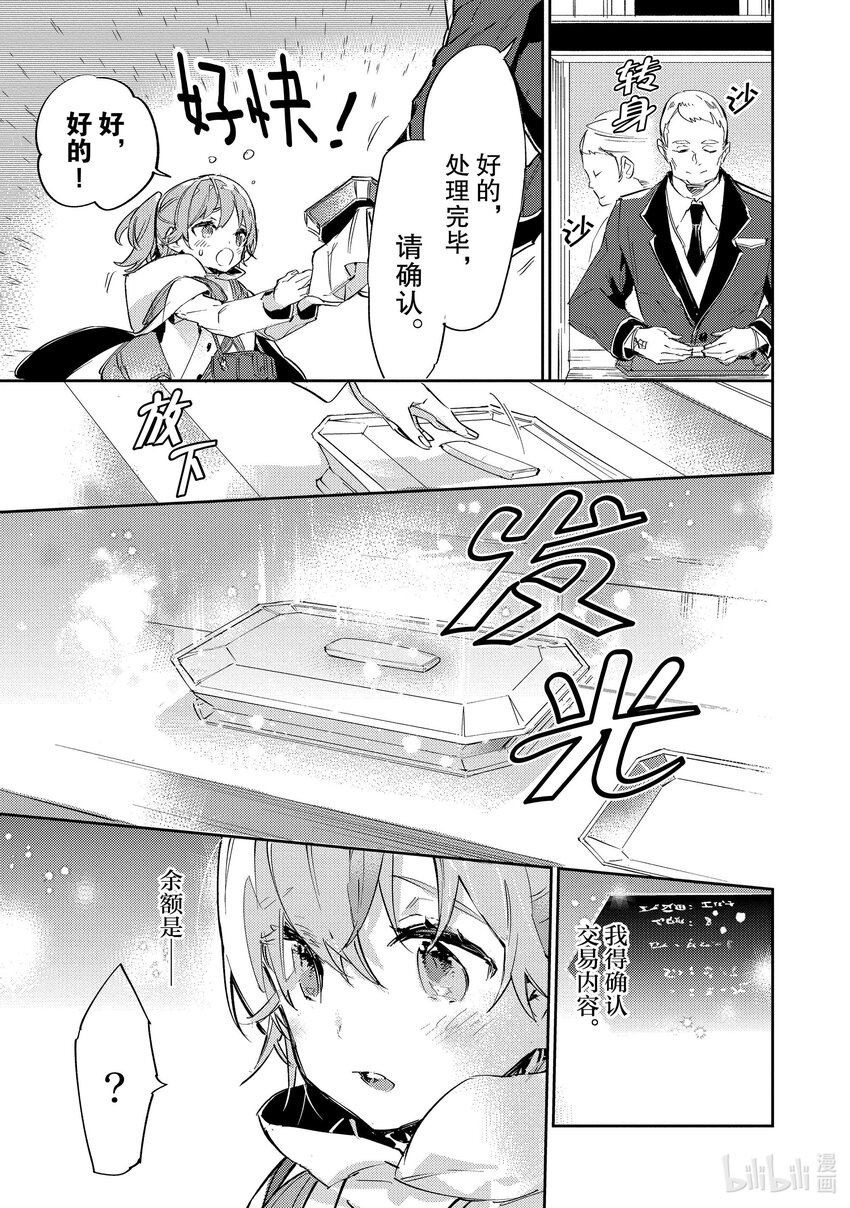《最弱驯养师开启的捡垃圾之旅@COMIC》10 10 第15页