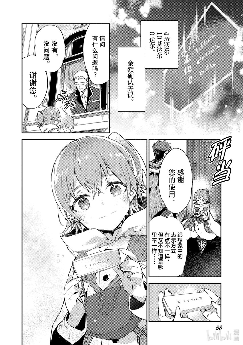 《最弱驯养师开启的捡垃圾之旅@COMIC》10 10 第16页