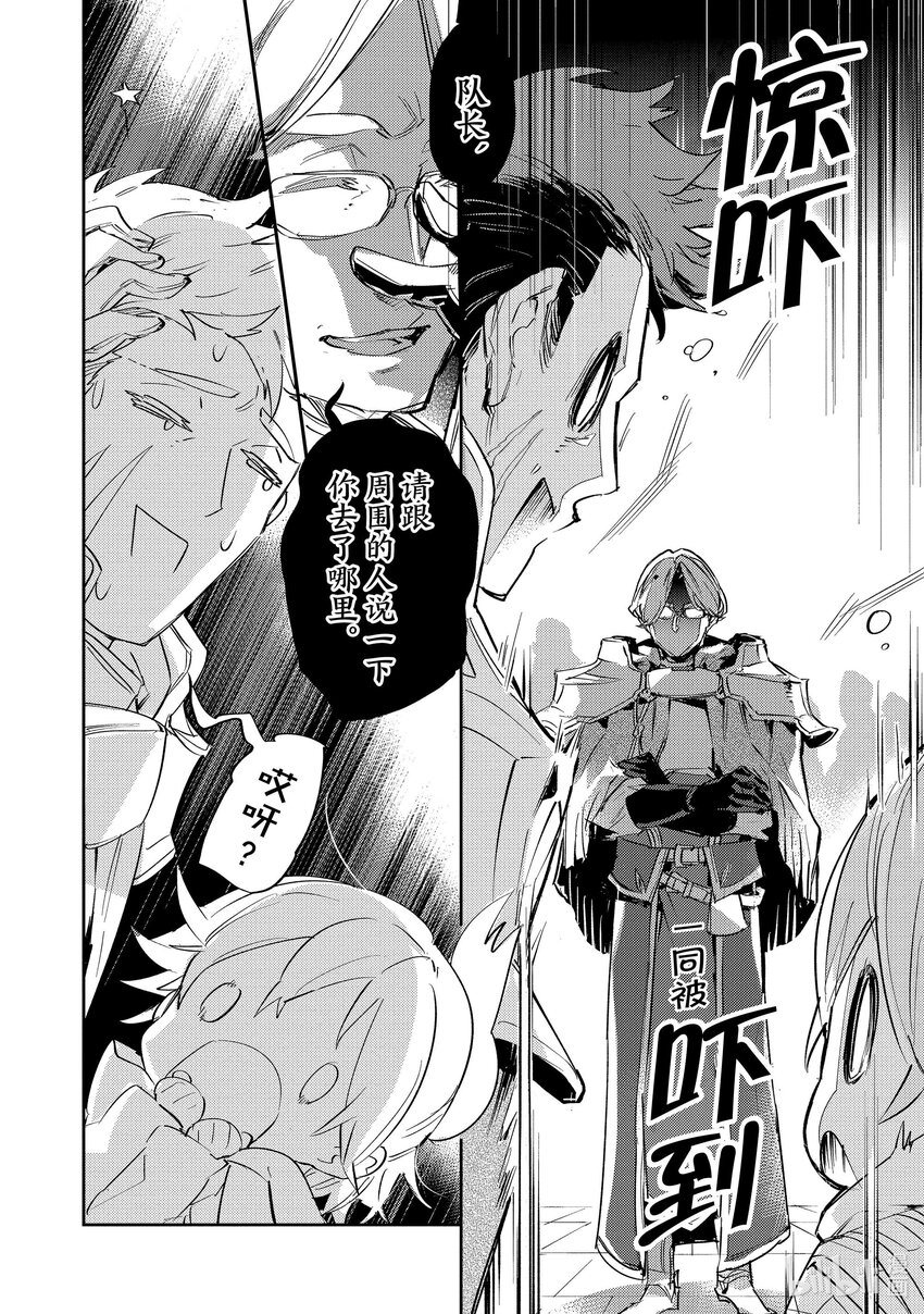 《最弱驯养师开启的捡垃圾之旅@COMIC》10 10 第18页