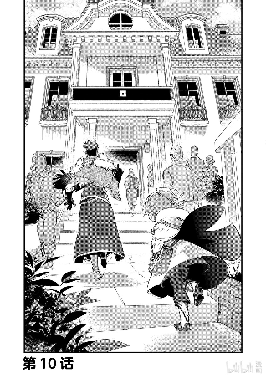 《最弱驯养师开启的捡垃圾之旅@COMIC》10 10 第1页