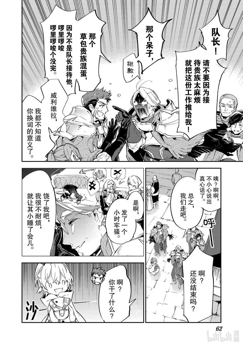 《最弱驯养师开启的捡垃圾之旅@COMIC》10 10 第20页
