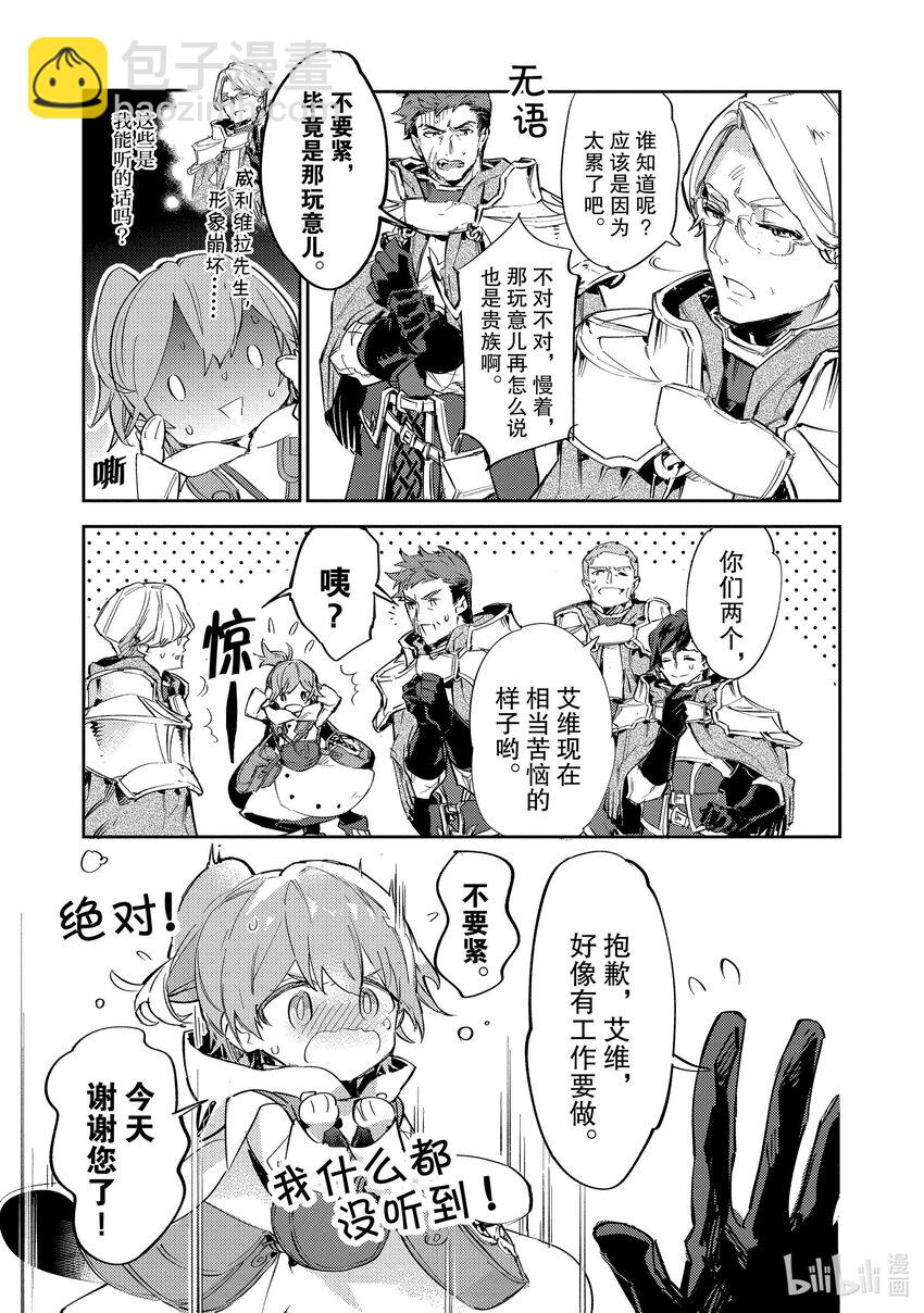 《最弱驯养师开启的捡垃圾之旅@COMIC》10 10 第21页