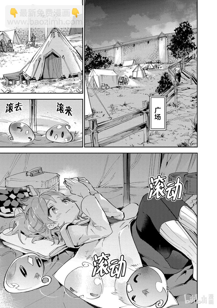 《最弱驯养师开启的捡垃圾之旅@COMIC》10 10 第23页