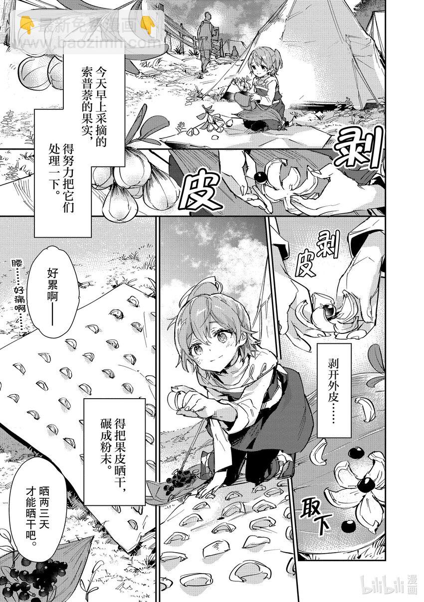 《最弱驯养师开启的捡垃圾之旅@COMIC》10 10 第25页