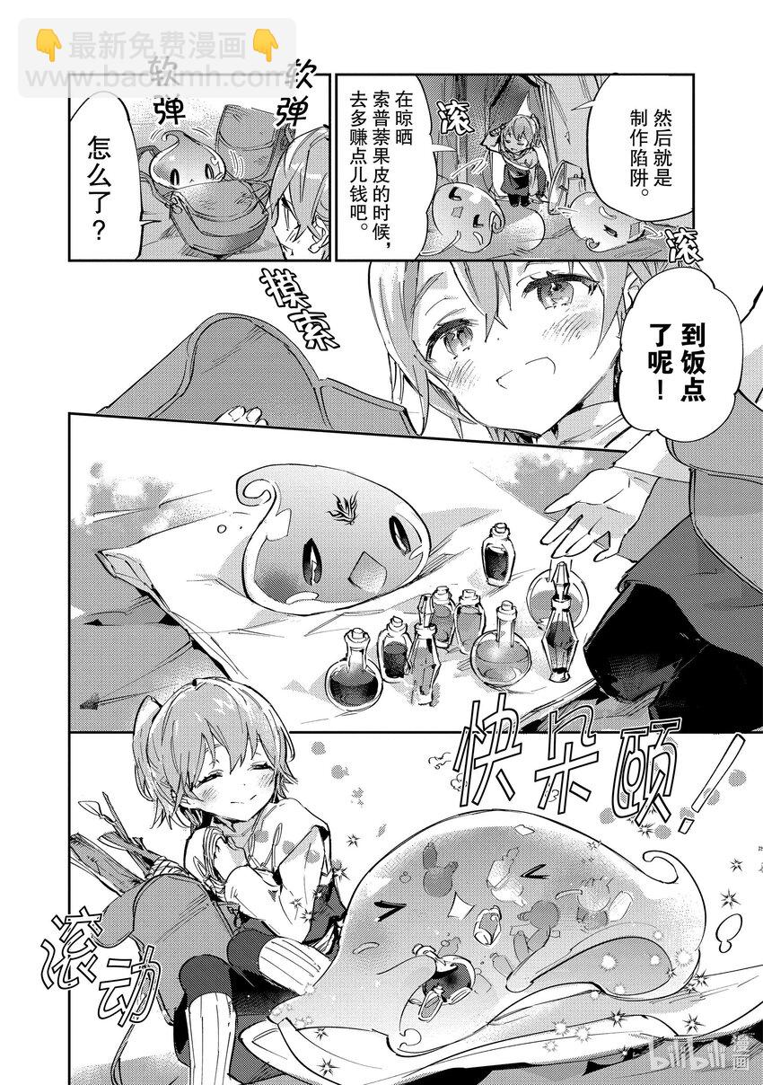 《最弱驯养师开启的捡垃圾之旅@COMIC》10 10 第26页