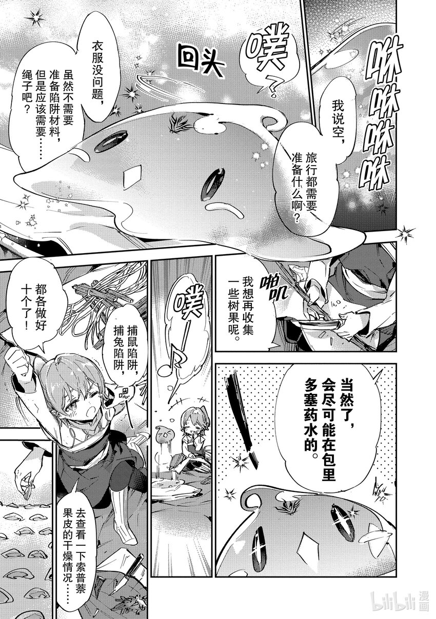 《最弱驯养师开启的捡垃圾之旅@COMIC》10 10 第27页