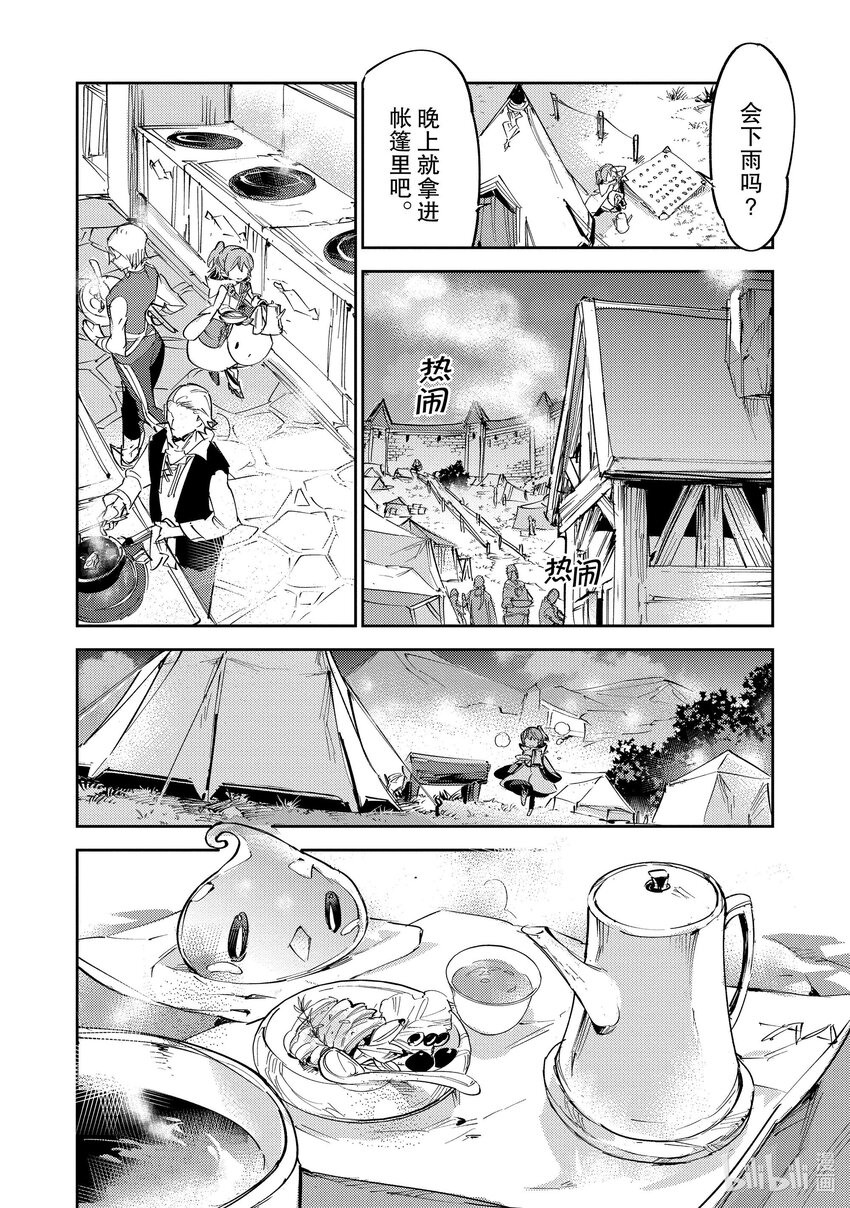 《最弱驯养师开启的捡垃圾之旅@COMIC》10 10 第28页