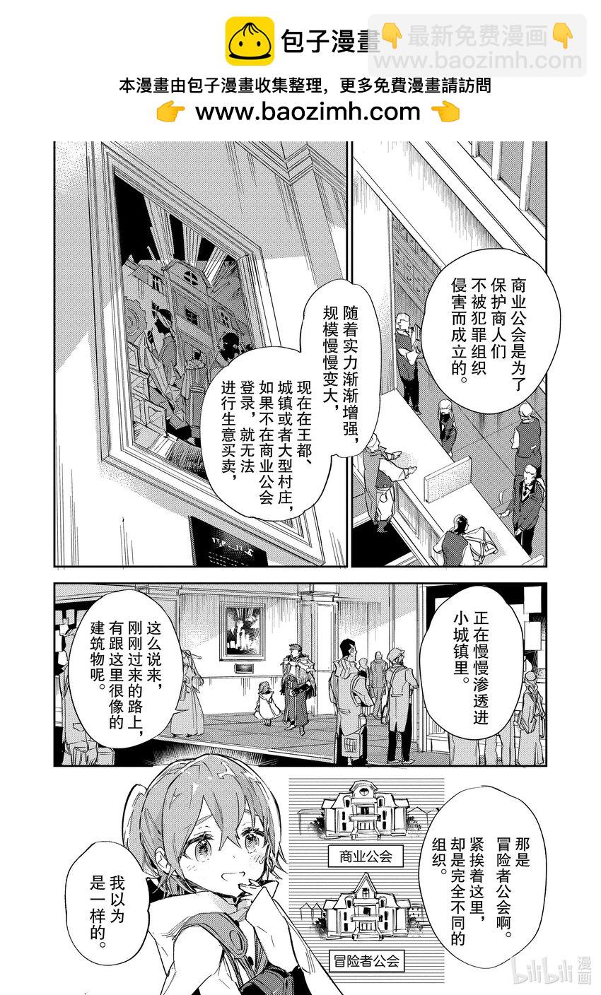 《最弱驯养师开启的捡垃圾之旅@COMIC》10 10 第2页