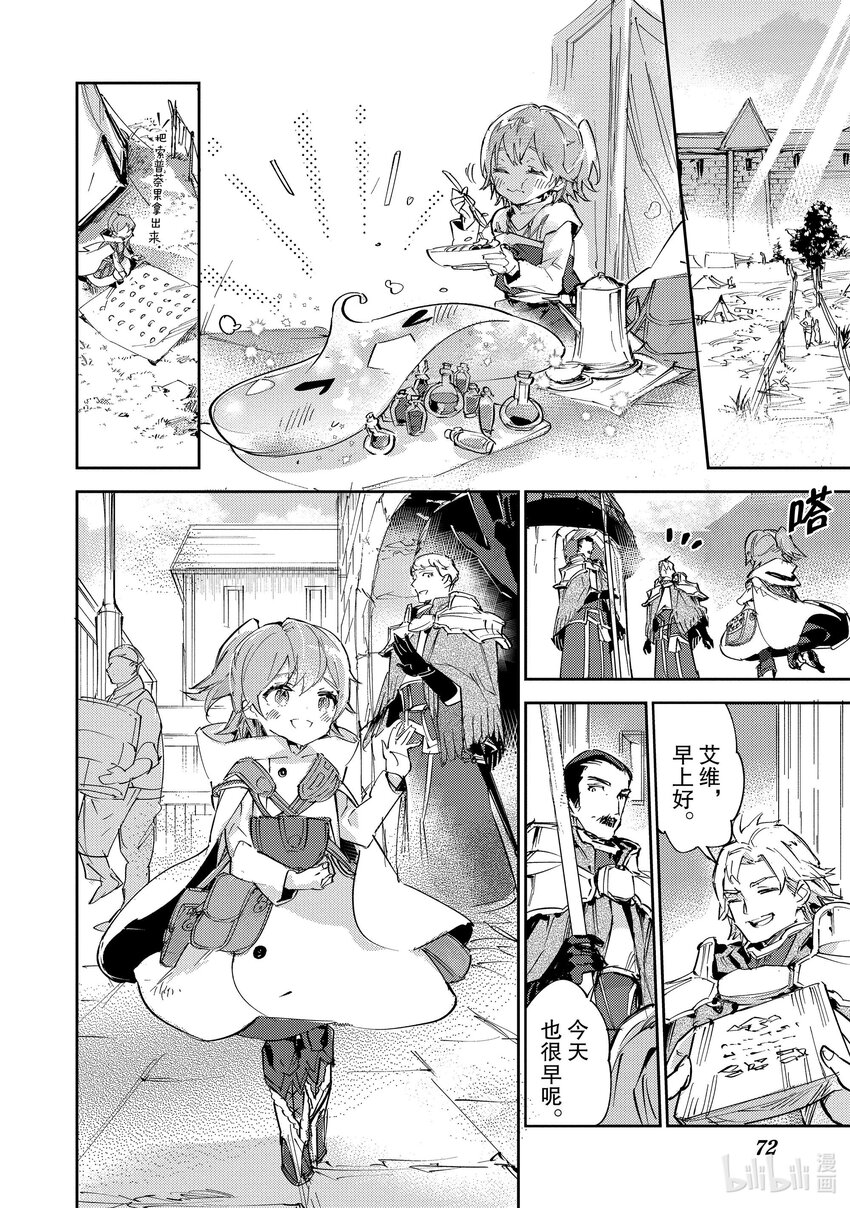 《最弱驯养师开启的捡垃圾之旅@COMIC》10 10 第30页