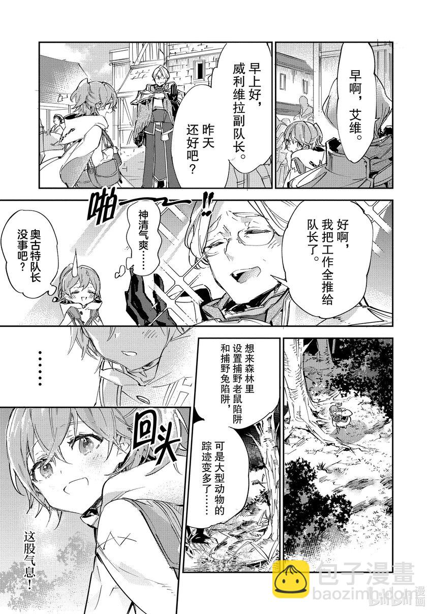《最弱驯养师开启的捡垃圾之旅@COMIC》10 10 第31页