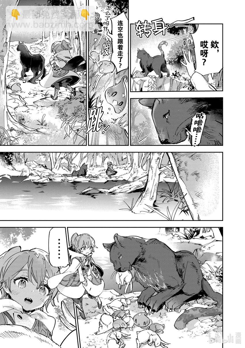 《最弱驯养师开启的捡垃圾之旅@COMIC》10 10 第33页