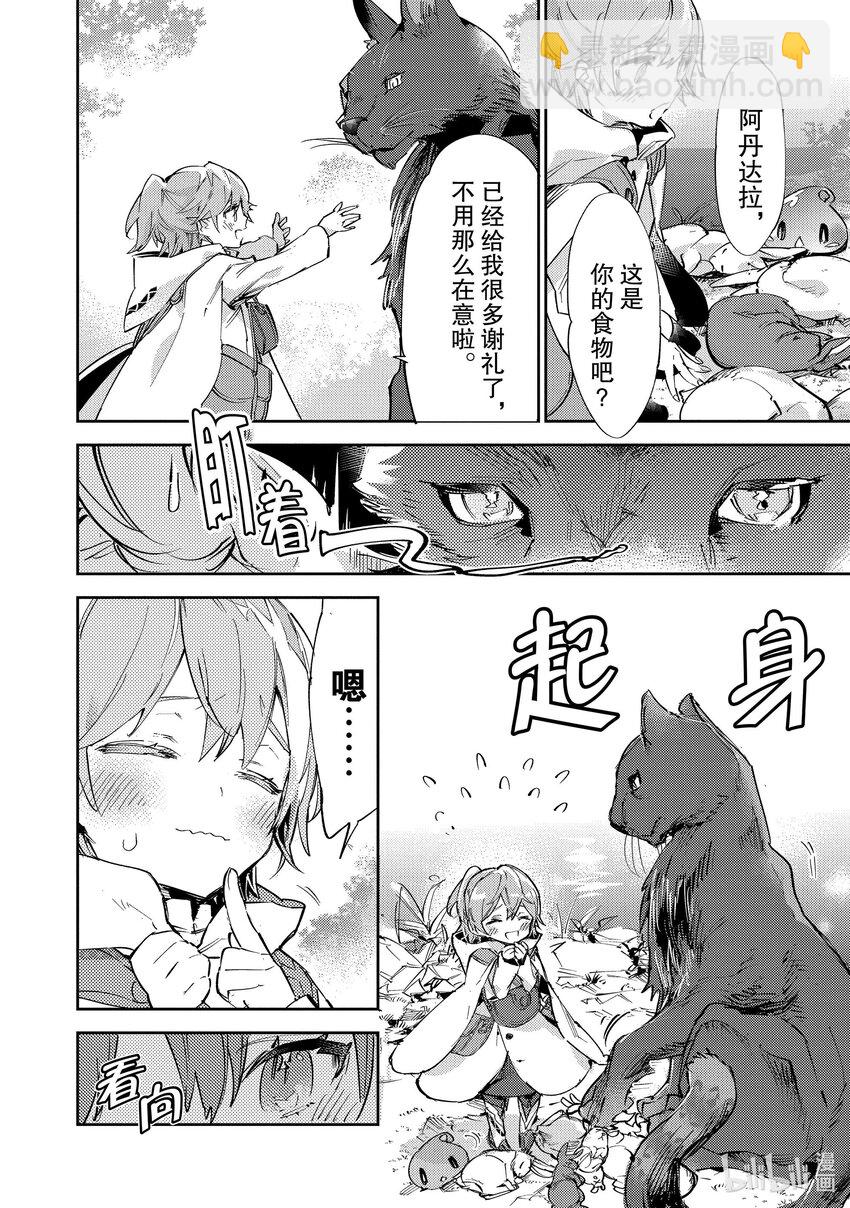 《最弱驯养师开启的捡垃圾之旅@COMIC》10 10 第34页