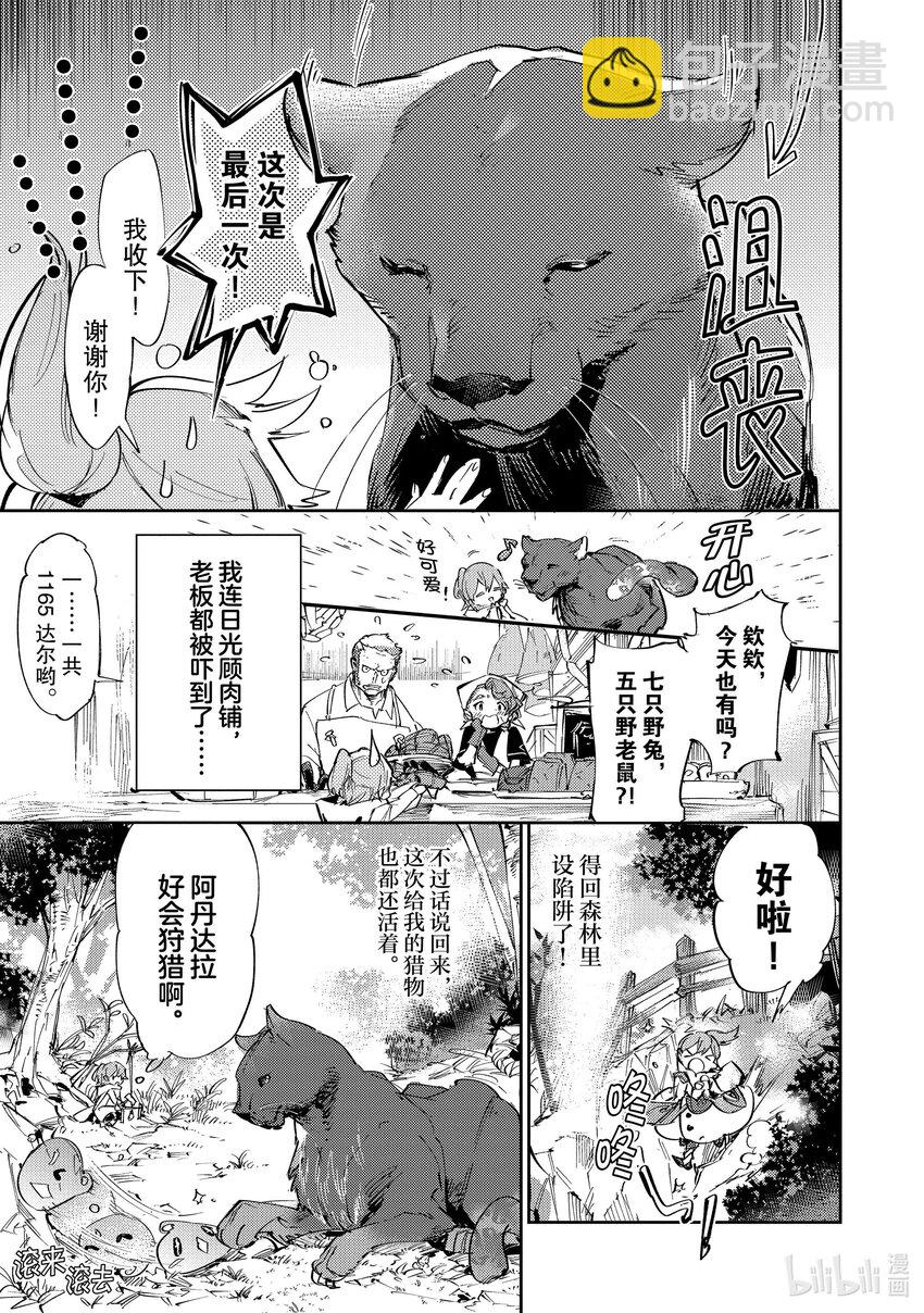 《最弱驯养师开启的捡垃圾之旅@COMIC》10 10 第35页